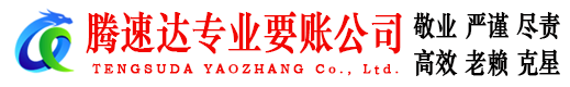 海丰收账公司